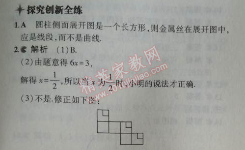 2014年5年中考3年模拟初中数学七年级上册苏科版 3