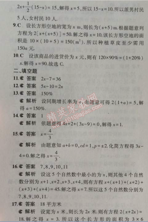 2014年5年中考3年模擬初中數(shù)學(xué)七年級(jí)上冊(cè)蘇科版 本章檢測(cè)