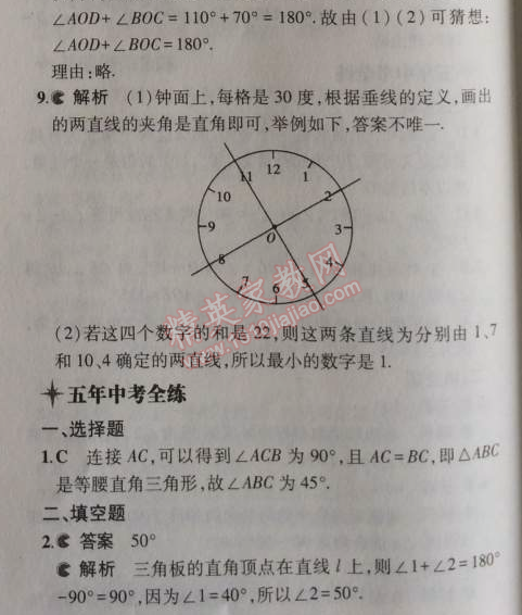 2014年5年中考3年模擬初中數(shù)學(xué)七年級上冊蘇科版 5