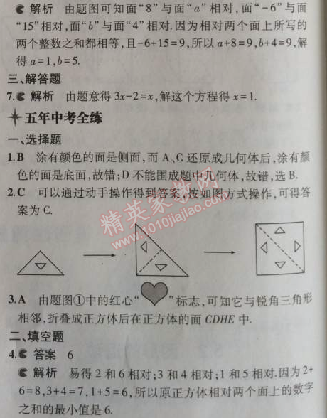 2014年5年中考3年模拟初中数学七年级上册苏科版 3