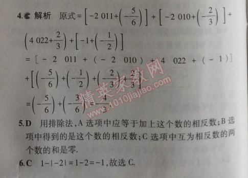 2014年5年中考3年模擬初中數(shù)學(xué)七年級上冊蘇科版 5