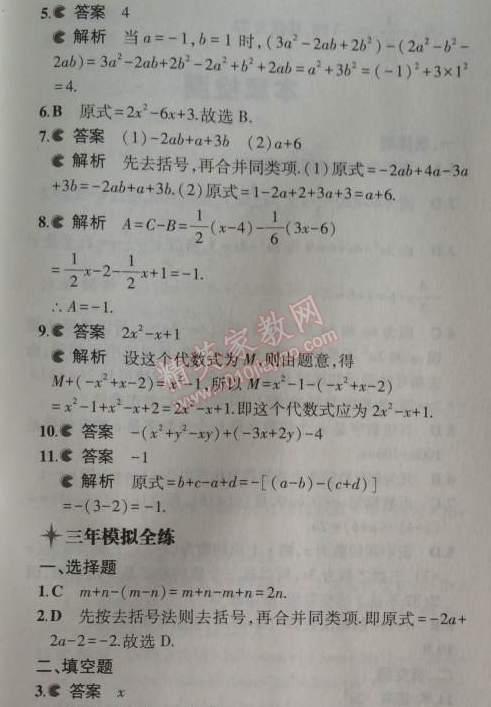 2014年5年中考3年模拟初中数学七年级上册苏科版 5