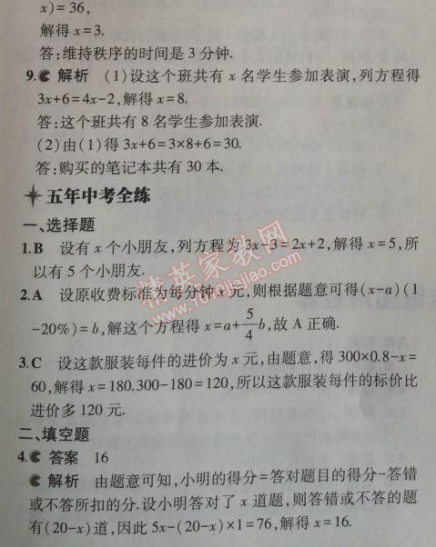 2014年5年中考3年模拟初中数学七年级上册苏科版 3