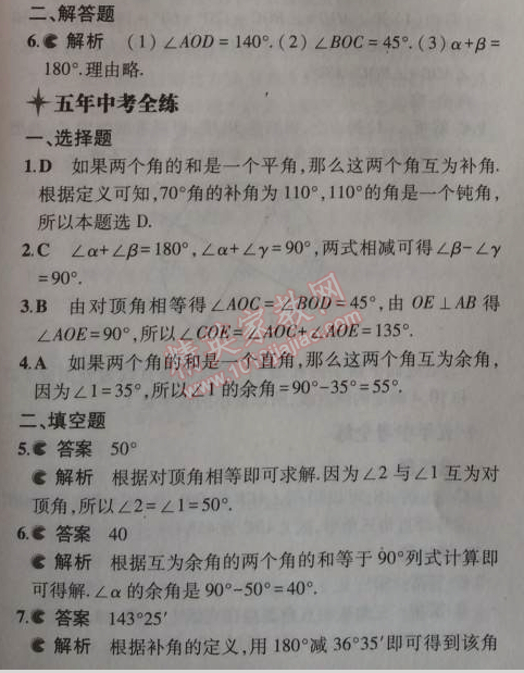 2014年5年中考3年模擬初中數(shù)學(xué)七年級(jí)上冊(cè)蘇科版 3