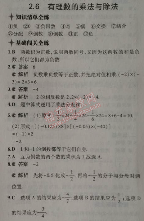 2014年5年中考3年模拟初中数学七年级上册苏科版 6