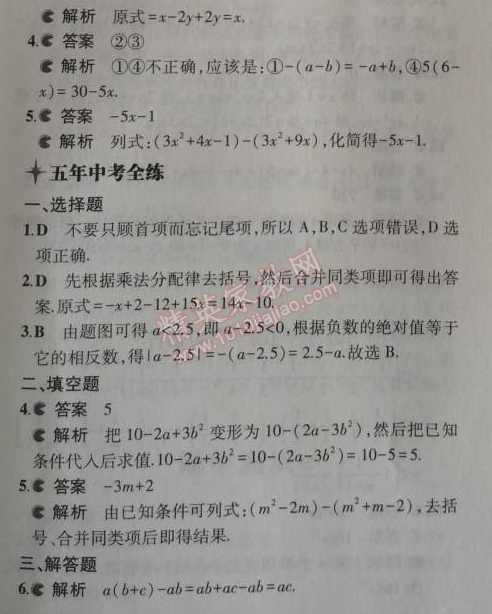 2014年5年中考3年模拟初中数学七年级上册苏科版 5