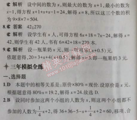 2014年5年中考3年模拟初中数学七年级上册苏科版 3