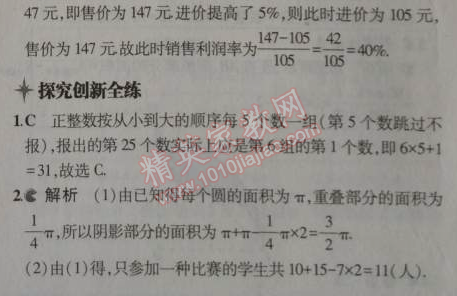 2014年5年中考3年模拟初中数学七年级上册苏科版 1