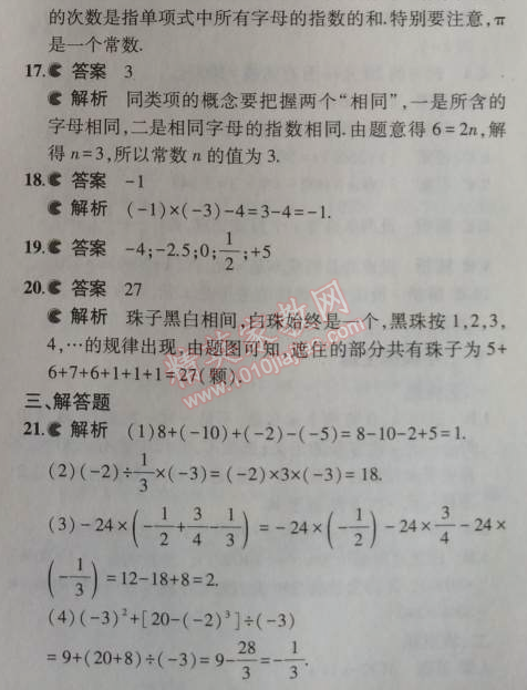 2014年5年中考3年模拟初中数学七年级上册苏科版 期中测试