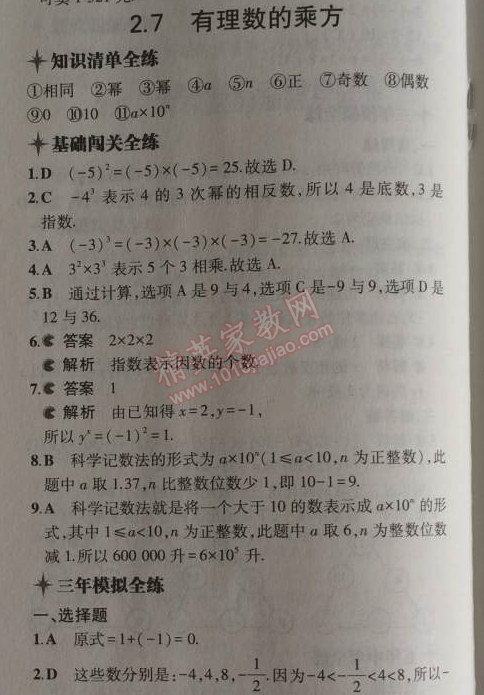 2014年5年中考3年模拟初中数学七年级上册苏科版 7