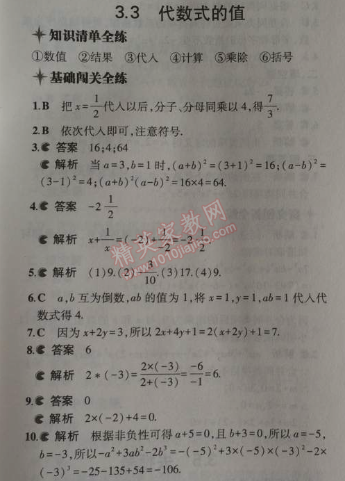 2014年5年中考3年模拟初中数学七年级上册苏科版 3