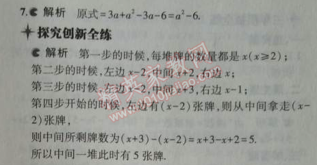 2014年5年中考3年模拟初中数学七年级上册苏科版 5