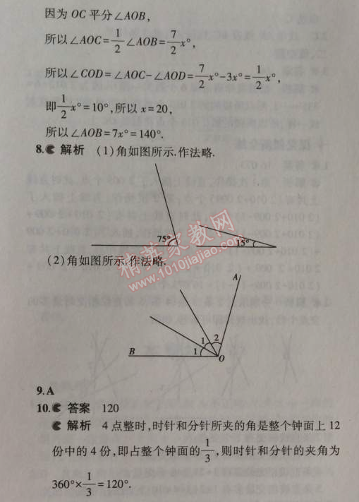 2014年5年中考3年模拟初中数学七年级上册苏科版 2