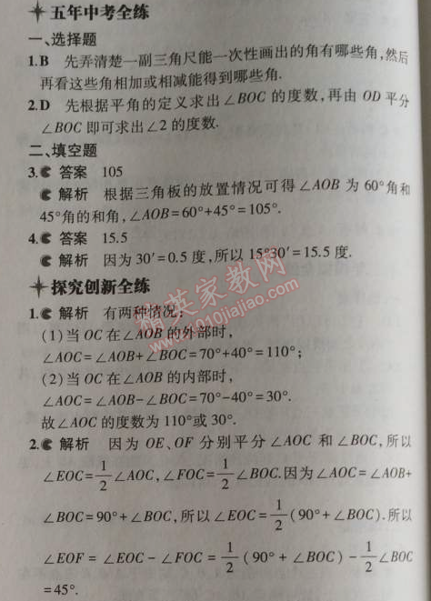 2014年5年中考3年模拟初中数学七年级上册苏科版 2