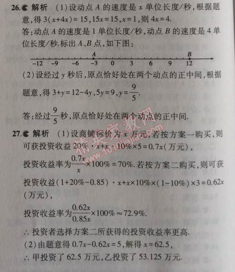 2014年5年中考3年模拟初中数学七年级上册苏科版 期末测试