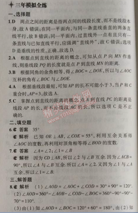 2014年5年中考3年模擬初中數(shù)學(xué)七年級上冊蘇科版 5