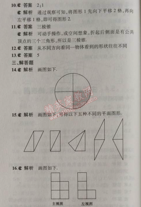 2014年5年中考3年模擬初中數(shù)學七年級上冊蘇科版 本章檢測