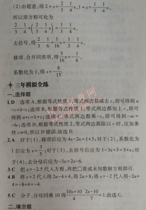 2014年5年中考3年模拟初中数学七年级上册苏科版 2