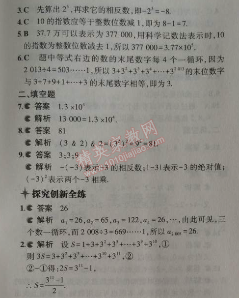 2014年5年中考3年模拟初中数学七年级上册苏科版 7