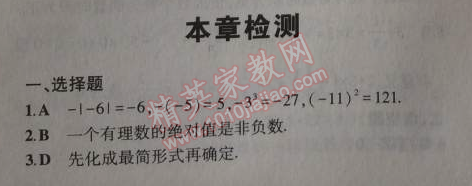 2014年5年中考3年模擬初中數(shù)學(xué)七年級上冊蘇科版 本章檢測