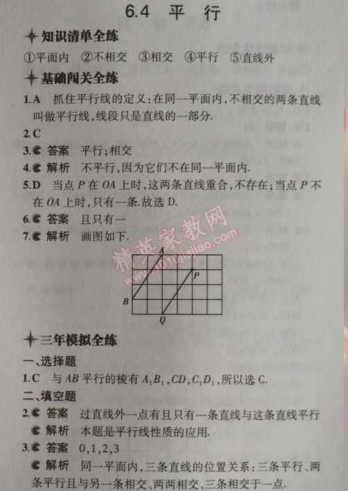 2014年5年中考3年模拟初中数学七年级上册苏科版 4