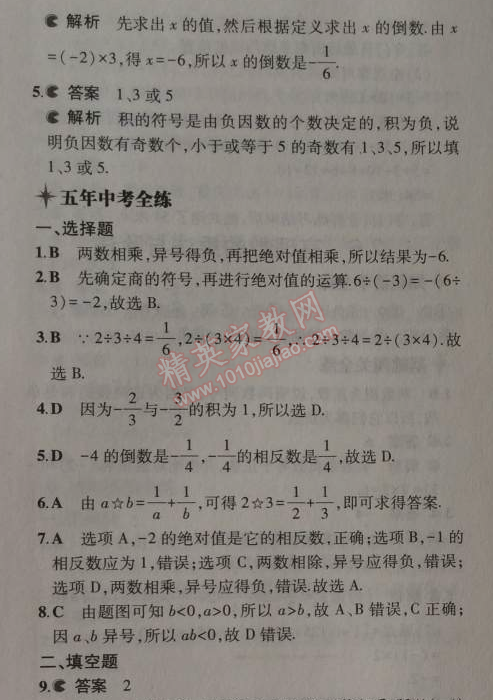 2014年5年中考3年模拟初中数学七年级上册苏科版 6