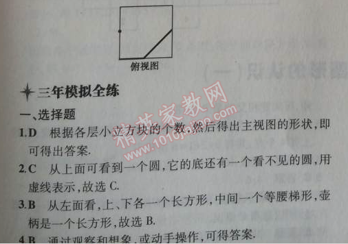 2014年5年中考3年模拟初中数学七年级上册苏科版 4