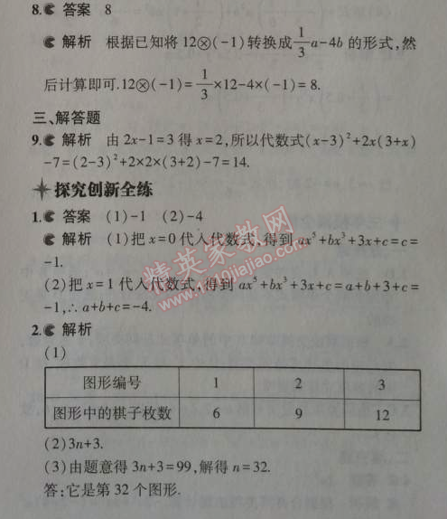 2014年5年中考3年模拟初中数学七年级上册苏科版 3