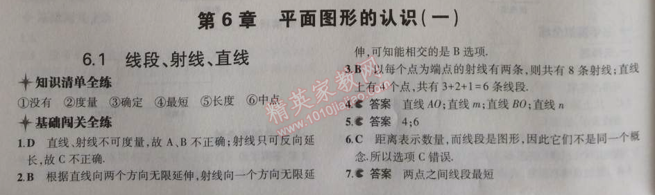 2014年5年中考3年模擬初中數(shù)學七年級上冊蘇科版 第六章1