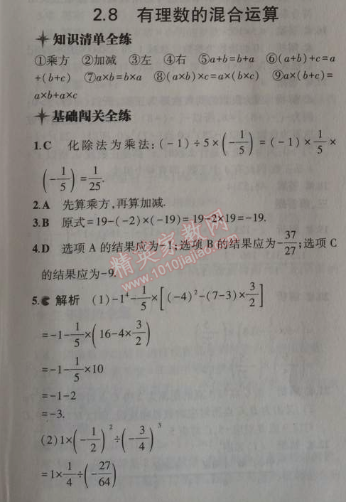 2014年5年中考3年模拟初中数学七年级上册苏科版 8