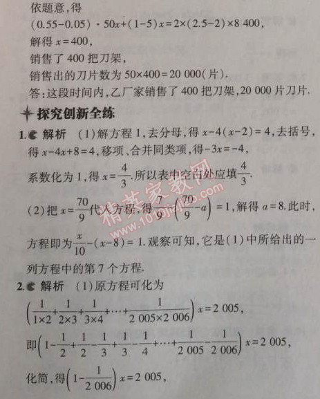 2014年5年中考3年模拟初中数学七年级上册苏科版 2