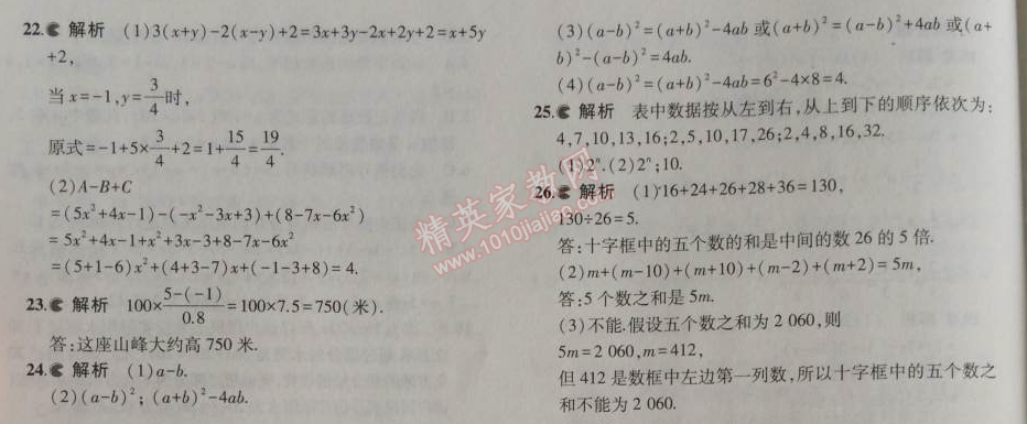 2014年5年中考3年模拟初中数学七年级上册苏科版 期中测试