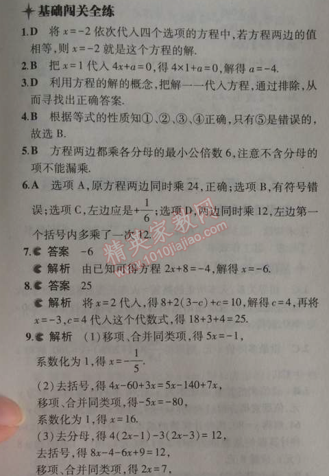 2014年5年中考3年模拟初中数学七年级上册苏科版 2