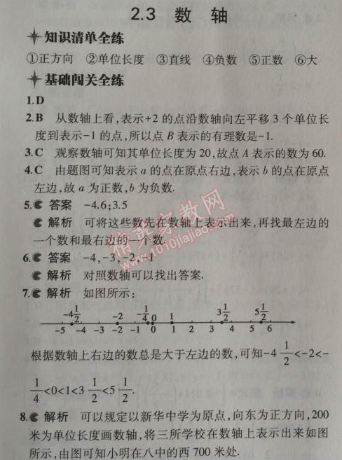 2014年5年中考3年模拟初中数学七年级上册苏科版 3