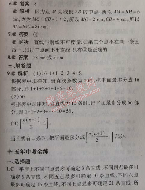 2014年5年中考3年模擬初中數(shù)學七年級上冊蘇科版 第六章1