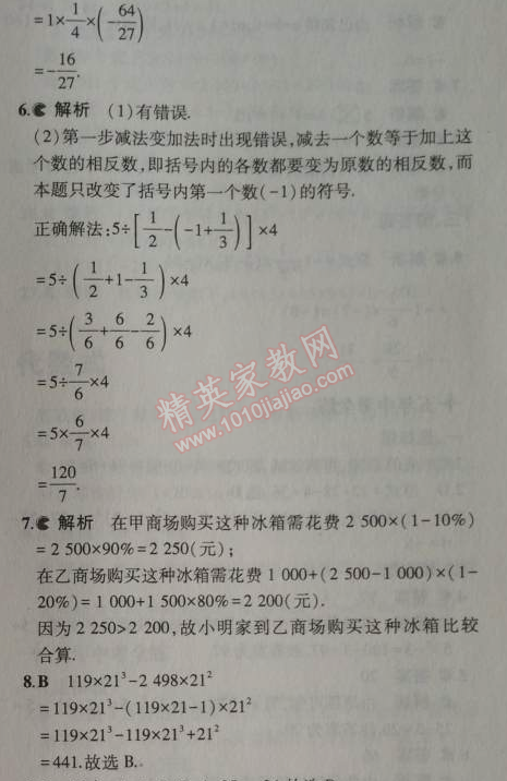 2014年5年中考3年模拟初中数学七年级上册苏科版 8