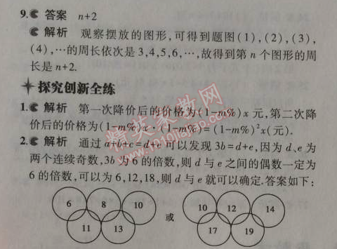 2014年5年中考3年模拟初中数学七年级上册苏科版 1