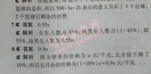 2014年5年中考3年模拟初中数学七年级上册苏科版 1