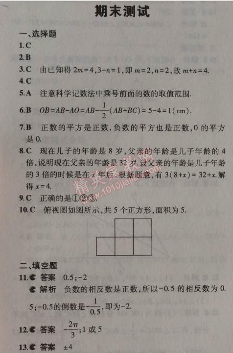 2014年5年中考3年模拟初中数学七年级上册苏科版 期末测试