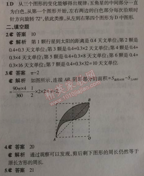 2014年5年中考3年模拟初中数学七年级上册苏科版 2