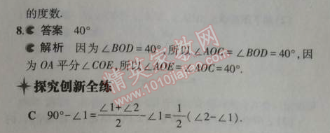 2014年5年中考3年模拟初中数学七年级上册苏科版 3