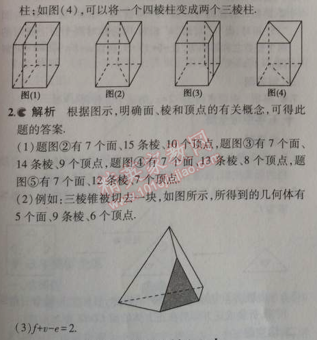 2014年5年中考3年模拟初中数学七年级上册苏科版 第五章1