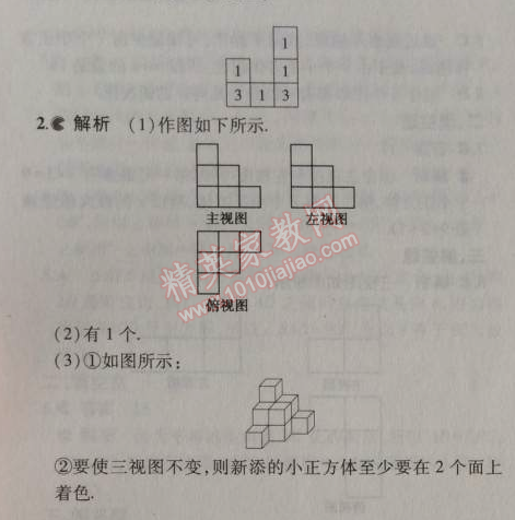 2014年5年中考3年模拟初中数学七年级上册苏科版 4