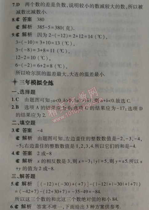 2014年5年中考3年模擬初中數(shù)學(xué)七年級上冊蘇科版 5