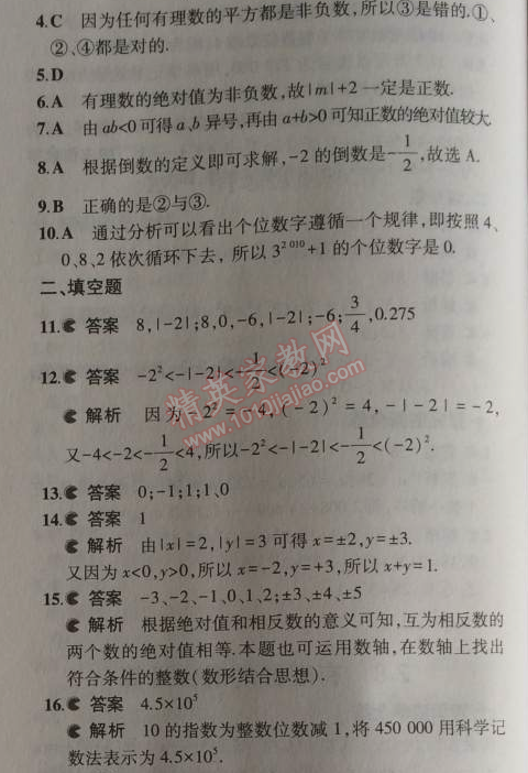 2014年5年中考3年模擬初中數(shù)學(xué)七年級上冊蘇科版 本章檢測