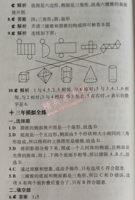 2014年5年中考3年模拟初中数学七年级上册苏科版 3