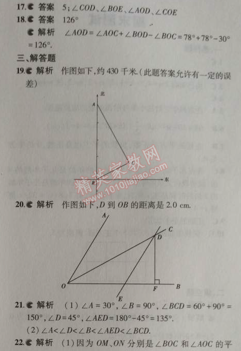 2014年5年中考3年模拟初中数学七年级上册苏科版 本章检测