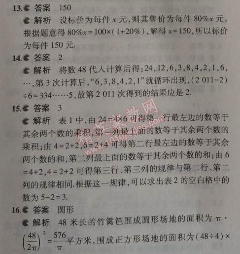 2014年5年中考3年模擬初中數學七年級上冊蘇科版 本章檢測