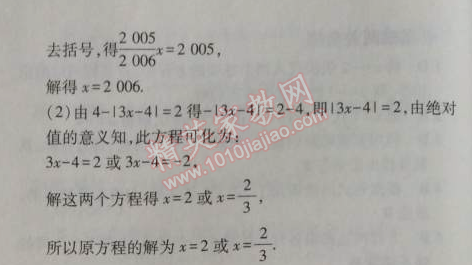 2014年5年中考3年模拟初中数学七年级上册苏科版 2