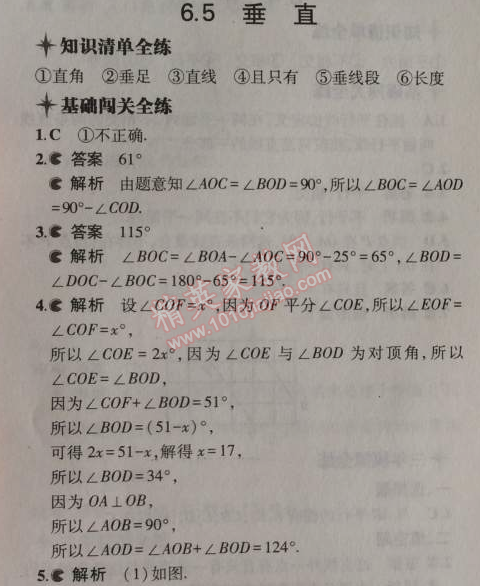 2014年5年中考3年模擬初中數(shù)學(xué)七年級上冊蘇科版 5